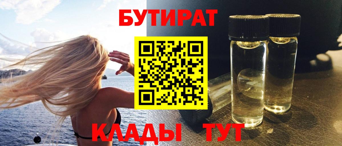 БУТИРАТ Butirat  Вход с VPN  БУТИРАТ  Феодосия 
