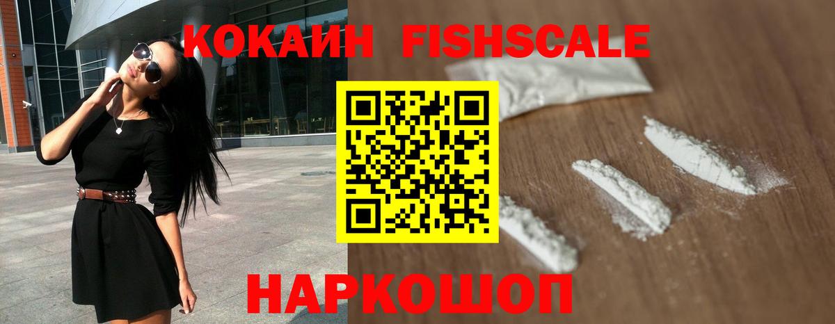 Cocaine FishScale  Cocaine  Вход с VPN  Феодосия  Кокаин Боливия 