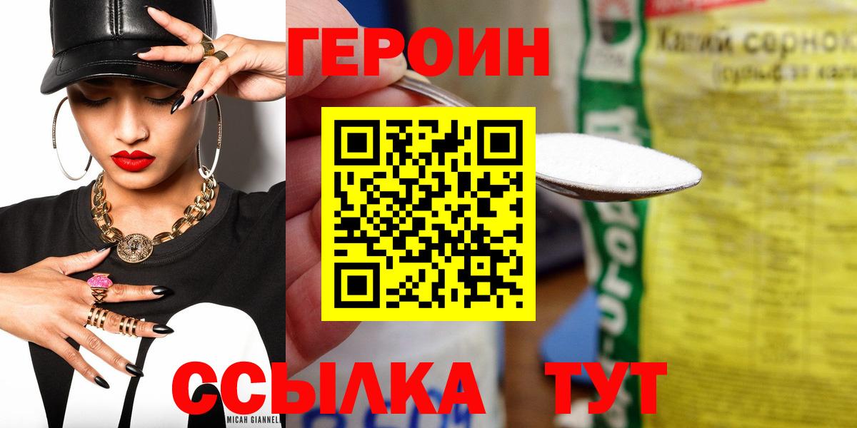 Героин VHQ  Вход с VPN  Феодосия 