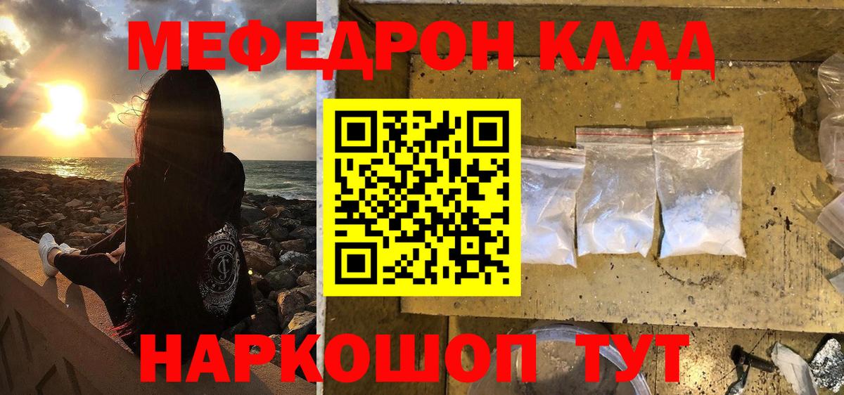 Меф мука  МЕФ  МЯУ-МЯУ  Феодосия  Вход с VPN 